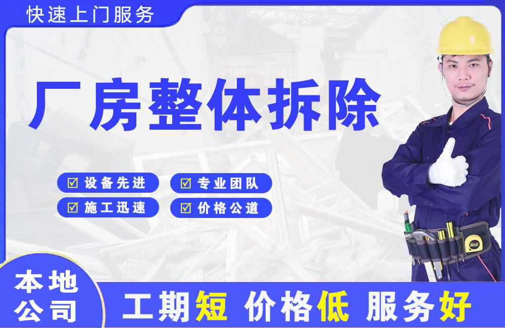 沌口厂房整体拆除